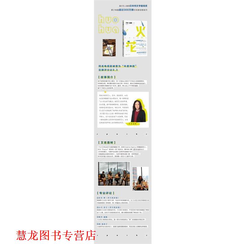 【正版书籍】 火花 [日] 又吉直树 著,毛丹青 译 人民文学出版社
