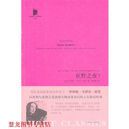 【正版书籍】 狂野之夜 (美)欧茨　著,樊维娜　译 人民文学出版社