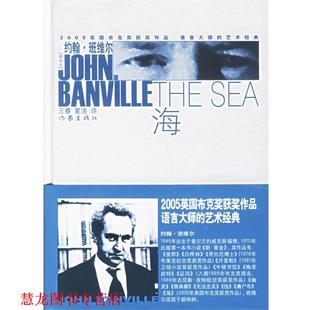 【正版书籍】 海 （爱尔兰）班维尔 著,王睿,夏洛 译 作家出版社