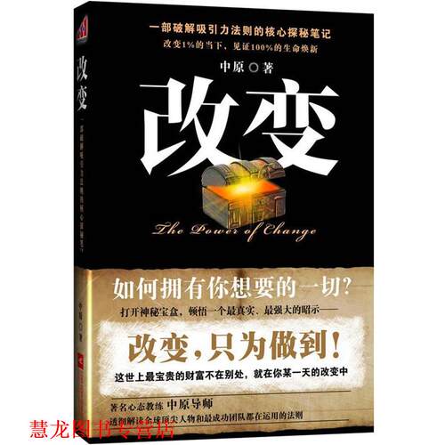 【正版书籍】 改变 中原 江苏文艺出版社