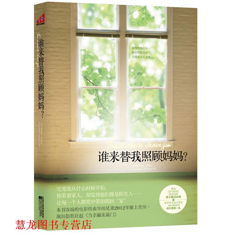 【正版书籍】 谁来替我照顾妈妈? (美)崔普尔 江苏文艺出版社