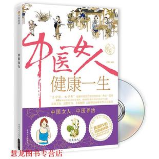中医女人健康一生 书籍 贾雁云 著 社 成都时代出版 正版