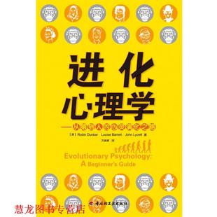 著 书籍 英 心灵演化之路 Dunbar Lycett 万美婷 John 进化心理学－从猿到人 Barrett Louise 中国轻工 译 Robin 正版