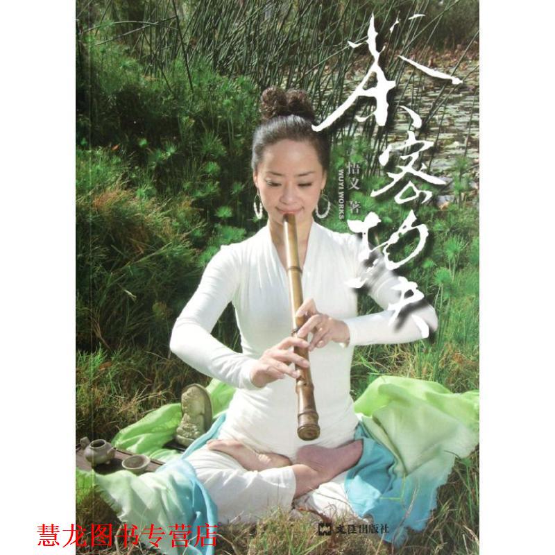 【正版书籍】 茶密功夫 悟义 著 文汇出版社