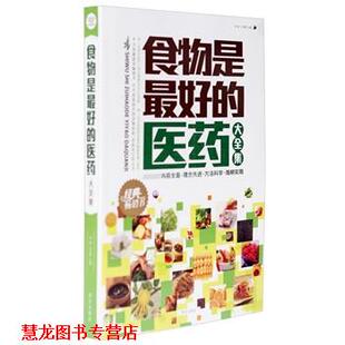 食物是 医药 华文出版 正版 社 主编 书籍 许俊霞 肖枫
