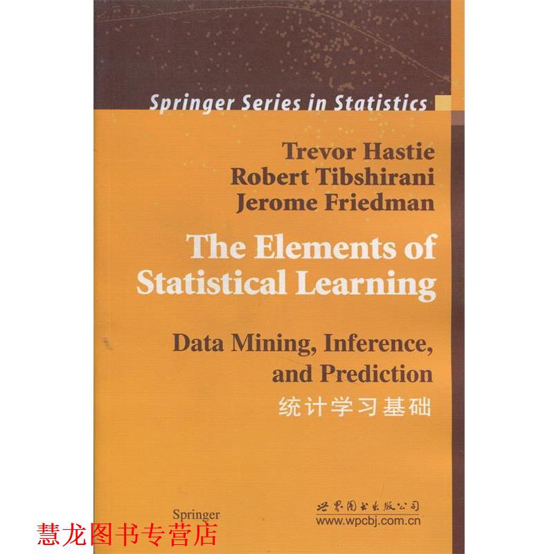 【正版书籍】 统计学习基础 (美)哈斯蒂(Hastie,T)　著 世界图书出版公司