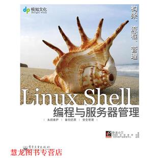 梁昌泰 正版 卧龙小三 张琦 电子工业出版 实战Linux 改编 书籍 社 Shell编程与服务器管理 黄琨 著