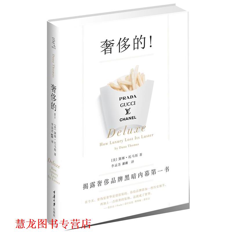 【正版书籍】 的！ 【美】黛娜•托马斯 著,李孟苏,崔薇 译 重庆大学出版社