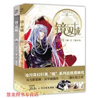 【正版书籍】 镜·双城 沧月 长江文艺出版社