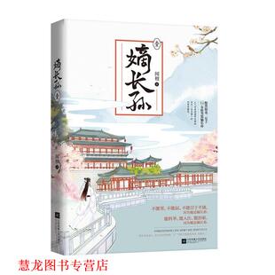 【正版书籍】 嫡长孙 闻檀 江苏凤凰文艺出版社