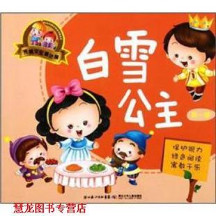 宝宝童话屋：白雪公主 彭哲 黎蕾 湖北少年儿童出版 书籍 编 社 正版