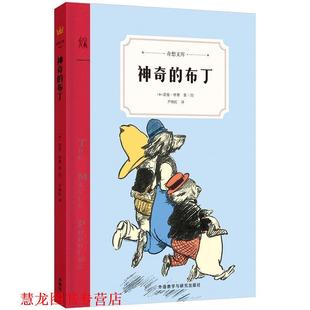 诺曼·林赛 社 书籍 外语教学与研究出版 Lindsay Norman 澳 布丁 神奇 正版