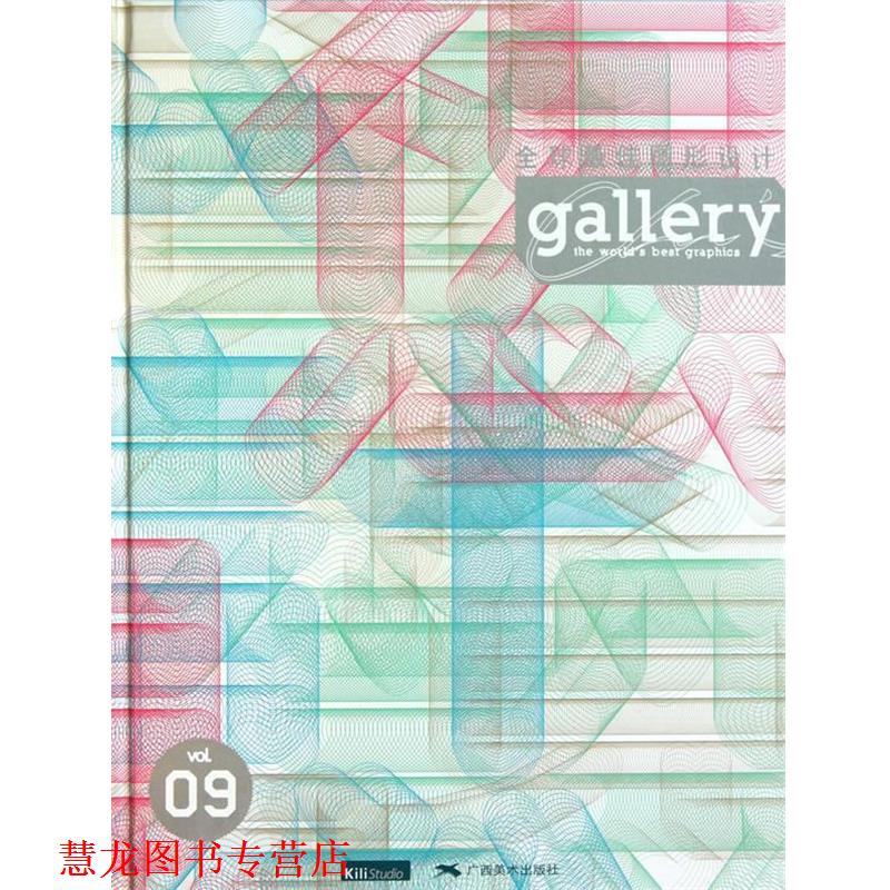 【正版书籍】 图形设计9 Chois Gallery工作室　编著 广西美术出版社
