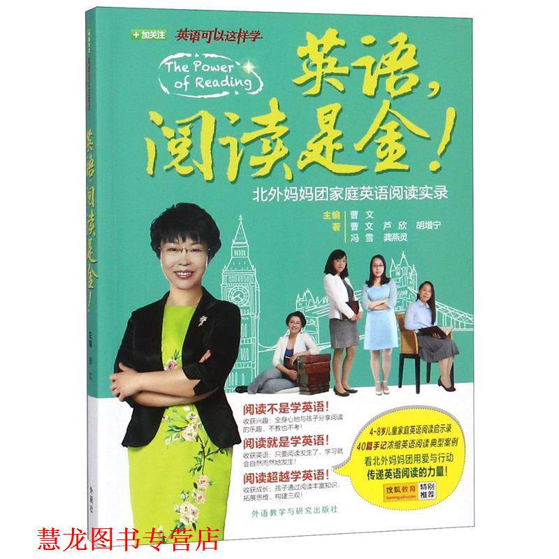 【正版书籍】 英语,阅读是金! 曹文,芦欣,胡增宁,冯雪,龚燕灵 外语教学与研究出版社