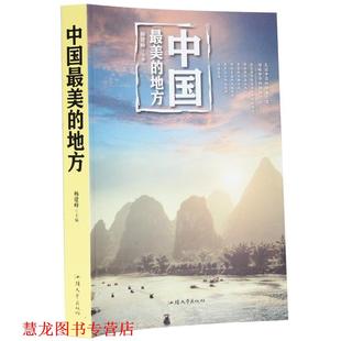 中国 地方 杨建峰 汕头大学出版 书籍 主编 社 正版