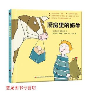 【正版书籍】 比佛利绘本馆:厨房里的奶牛 戴安娜·普里查德 文,希瑟·德夫林·克诺夫 图,王林 译 吉林美术出版社
