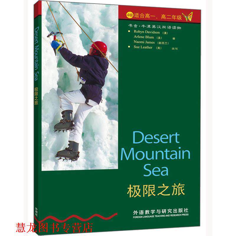 【正版书籍】 书虫·牛津英汉双语读物:极限之旅 戴维森(Robyn Davidson) 等 著 外语教学与研究出版社