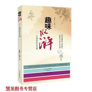 趣味水浒 江湖社会众生相 河南文艺出版 正版 社 著 书籍 沈忱 沈家仁