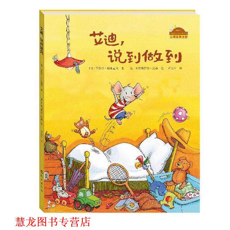 【正版书籍】 棒棒仔分享阅读系列图画书:艾迪,说到做到 西比乐里克豪夫著 克里斯蒂安妮汉森绘 海燕出版社