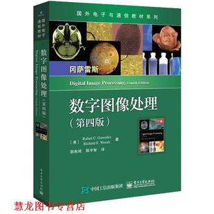 【正版书籍】 数字图像处理 [美]Rafael,C.,Gonzalez（拉斐尔・C.冈萨雷斯）, 电子工业出版社