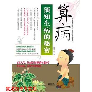 【正版书籍】 预知生病的秘密 楼中亮　著 江西科学技术出版社