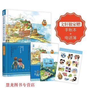 与喜欢 书籍 人旅行才是正经事 金鱼 社 贵州人民出版 正版