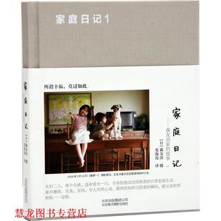 家庭日记 森友治家 北京美术摄影出版 正版 社 森友治 书籍 日 故事1