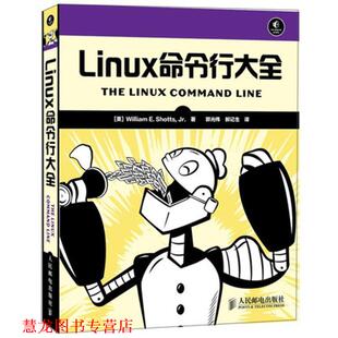 【正版书籍】 Linux命令行大全 [美]绍茨 人民邮电出版社
