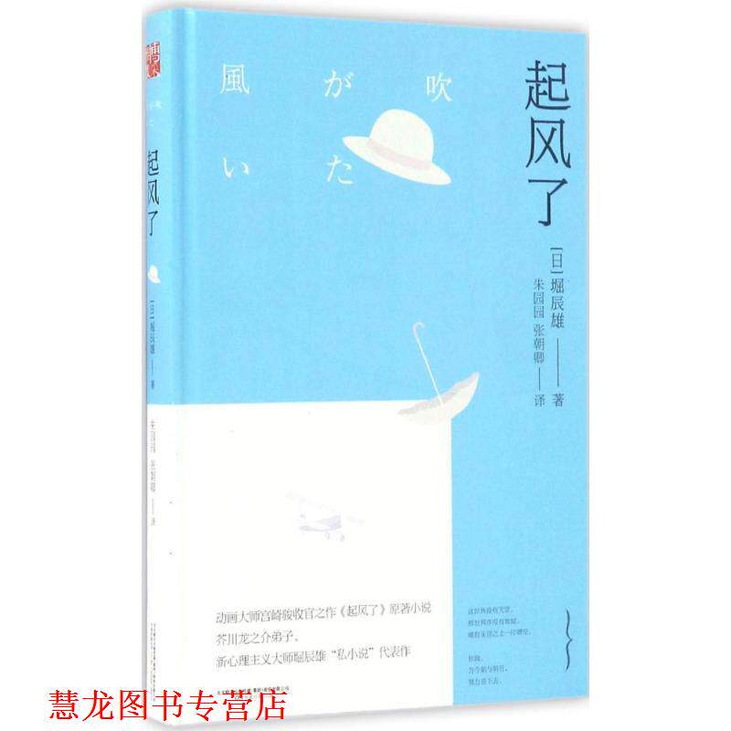 【正版书籍】 起风了 堀辰雄, 朱园园, 张朝卿 万卷出版公司