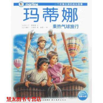 【正版书籍】 玛帝娜的校园生活 [比] 吉贝尔·德莱雅 著,[比] 马塞尔·马里耶 绘,袁 湖北长江出版集团，湖北美术出版社