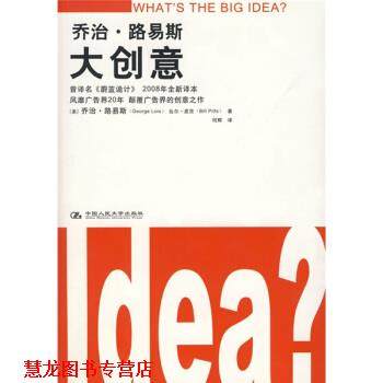 【正版书籍】 乔治:路易斯大创意 [美] 路易斯,[美] 皮茨 著,何辉 译 中国人民大学出版社