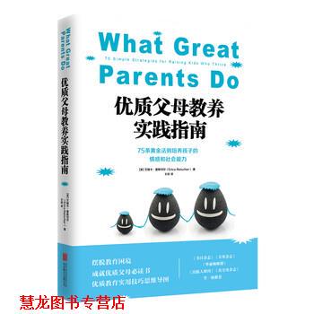 【正版书籍】 优质父母教养实践指南 【美】艾丽卡·雷斯切尔（Erica Reischer） 著 北京联合出版公司