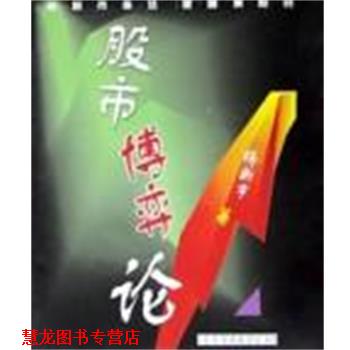 【正版书籍】 股市博弈论 杨新宇 陕西师范大学出版社