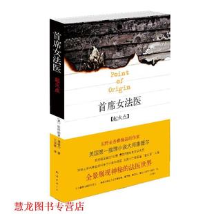译 社 首席女法医 康薇尔 著 美 书籍 起火点 南海出版 王瑞微 正版