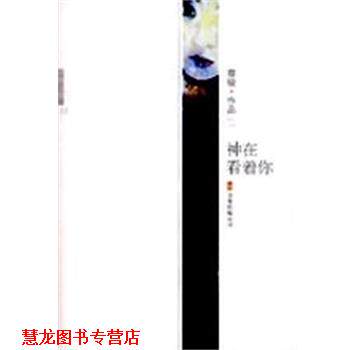 【正版书籍】 神在看着你 蔡骏文集 蔡骏 万卷出版社