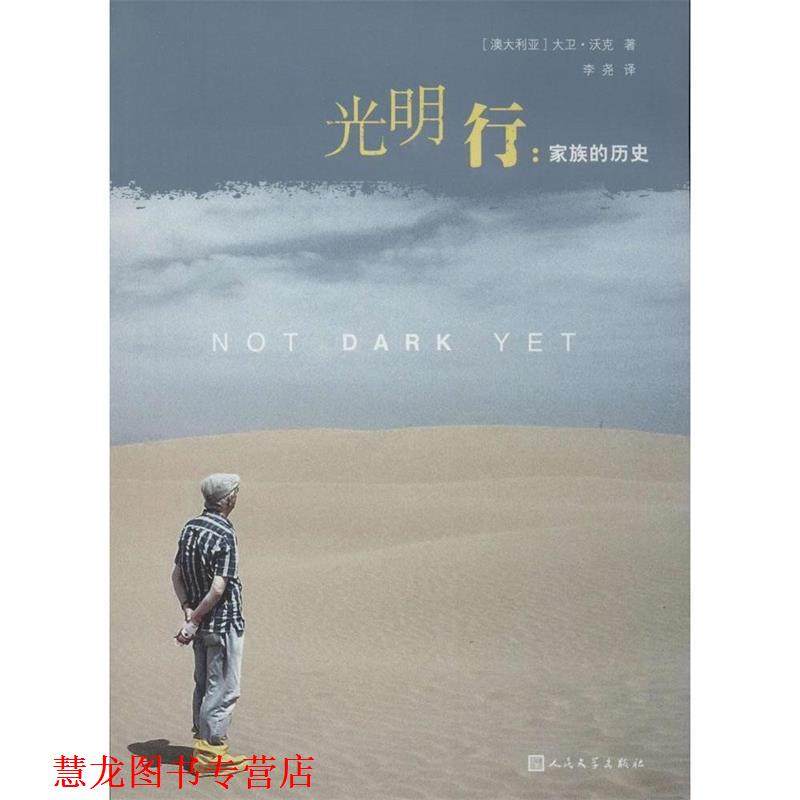 【正版书籍】 光明行 (澳)沃克　著,李尧　译 人民文学出版社,书籍/杂志/报纸,现代/当代文学,淘宝优惠券,粉丝福利购,淘宝优惠卷