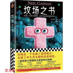 【正版书籍】 坟场之书 (英)尼尔·盖曼(NeilGaiman) 江苏凤凰文艺出版社