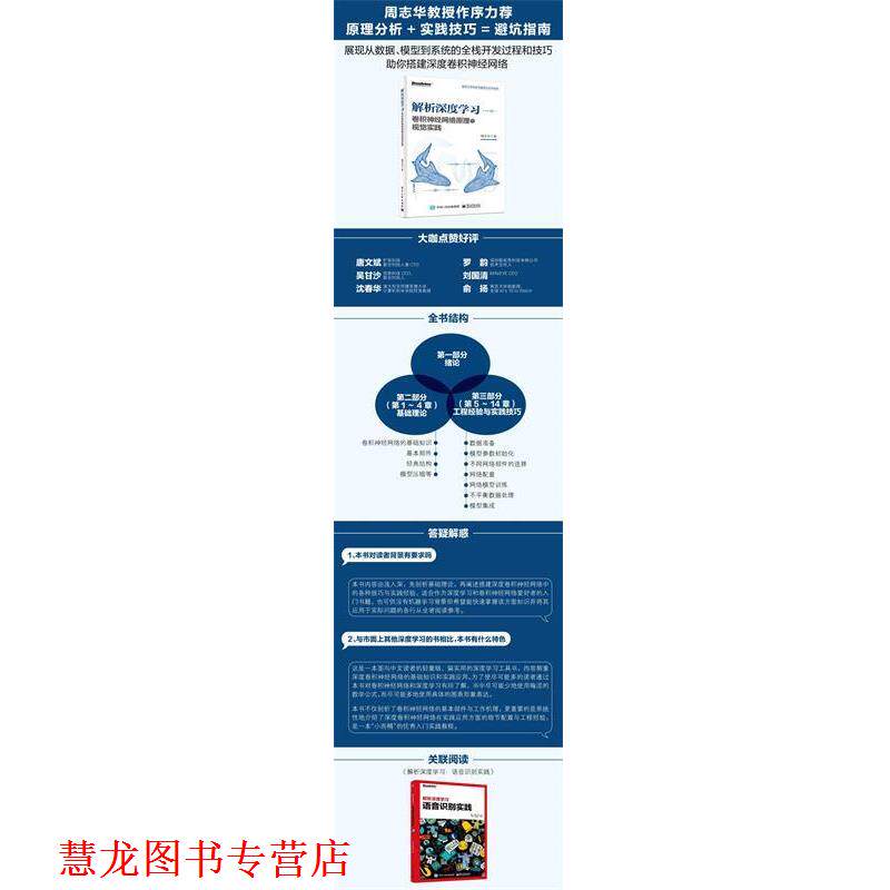 【正版书籍】 解析深度学习：卷积神经网络原理与视觉实践 魏秀参 著 电子工业出版社