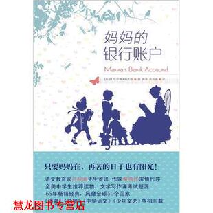 著 正版 美 侯萍 译林出版 妈妈 译 书籍 社 银行账户 宋苏晨 福布斯