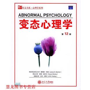 Butcher 社 书籍 北京大学出版 等著 J.N 布彻 美 变态心理学 正版
