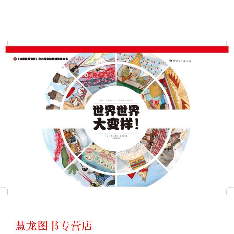 【正版书籍】 世界世界大变样 王姗姗 译 江西美术出版社