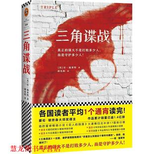 肯·福莱特 社 书籍 江苏文艺出版 读客文化出品 KenFollett 英 三角谍战 通宵小说大师肯·福莱特悬疑经典 正版