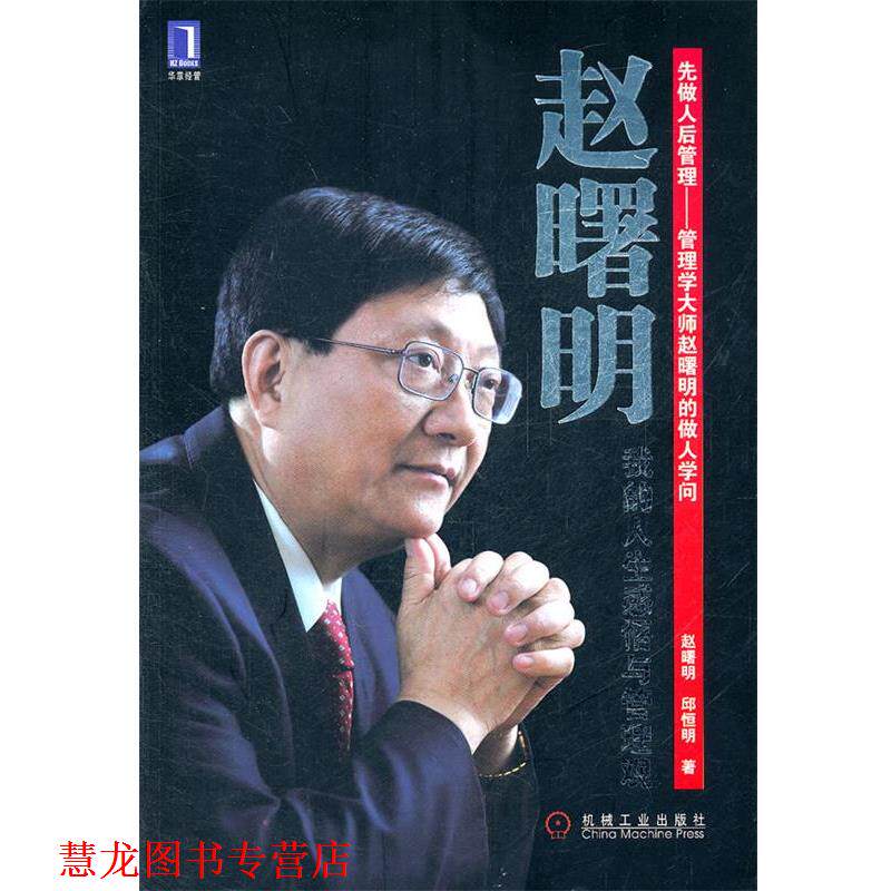 【正版书籍】 赵曙明 赵曙明,邱恒明　著 机械工业出版社图片