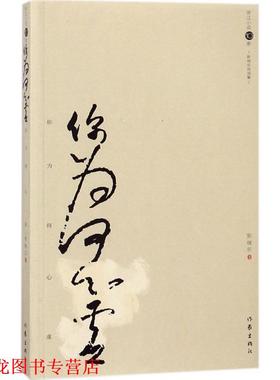 【正版书籍】 你为何心虚 浙江小说10家 斯继东 著 作家出版社