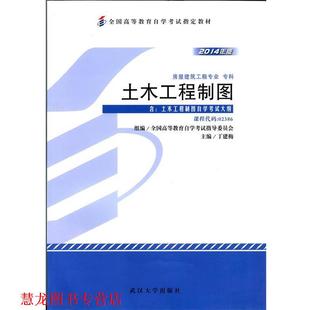正版 武汉大学出版 书籍 丁建梅 社 土木工程制图