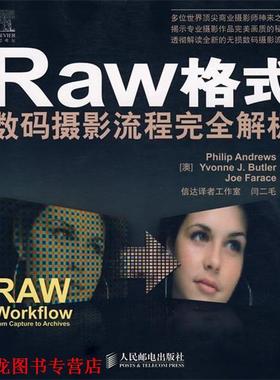 【正版书籍】 Raw格式数码摄影流程解析 （澳）安德鲁斯（Andrews,P.）,（澳）巴特勒（Butler,Y.J）,（澳）法拉斯（Farace,J）　