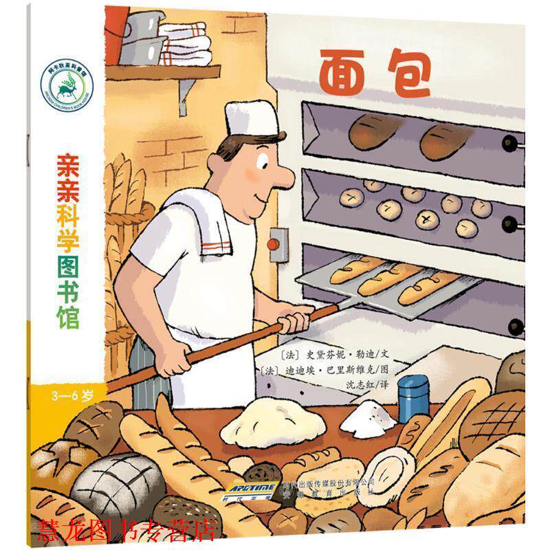 【正版书籍】 亲亲科学图书馆 (法)史黛芬妮·勒迪 文,(法)迪迪埃·巴里斯维克 图,沈志红 译 安徽教育出版社