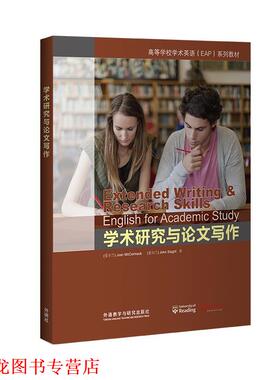 【正版书籍】 学术研究与写作 [爱尔兰]Joan 著,McCormack 著,[爱尔兰]John 著,Slaght 著 外语教学与研究出版社