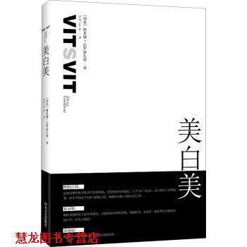 【正版书籍】 美白美 雅典娜·法罗赫扎德, 许岚 四川文艺出版社