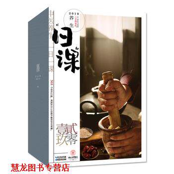 【正版书籍】 养生日课 湖北省中医院 湖北科学技术出版社